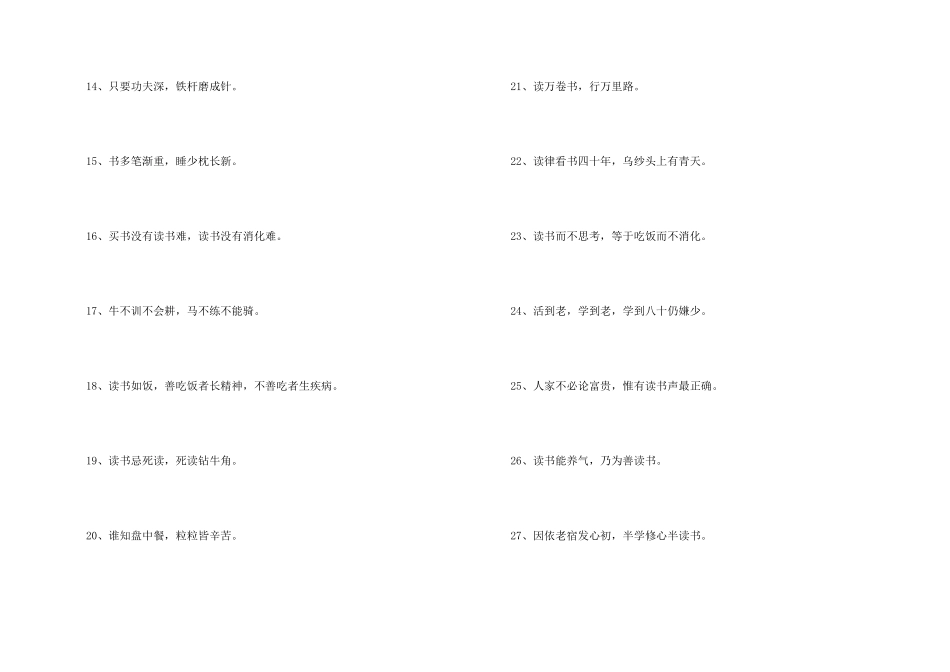 鸡年励志读书的名言_第2页