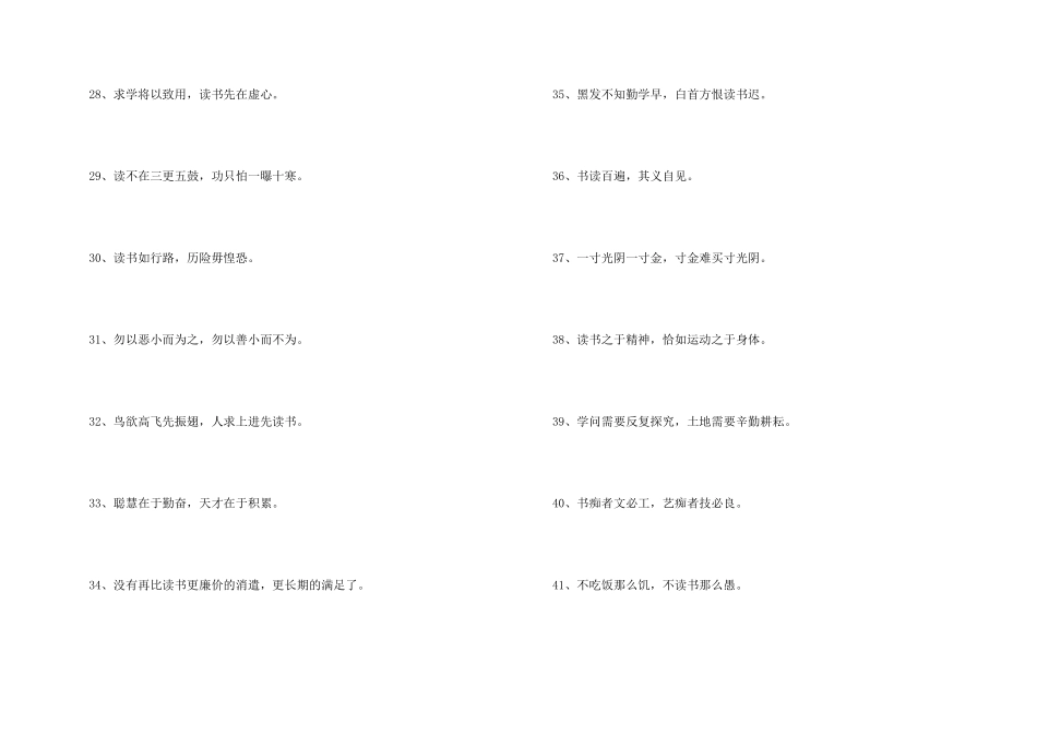 鸡年励志读书的名言_第3页