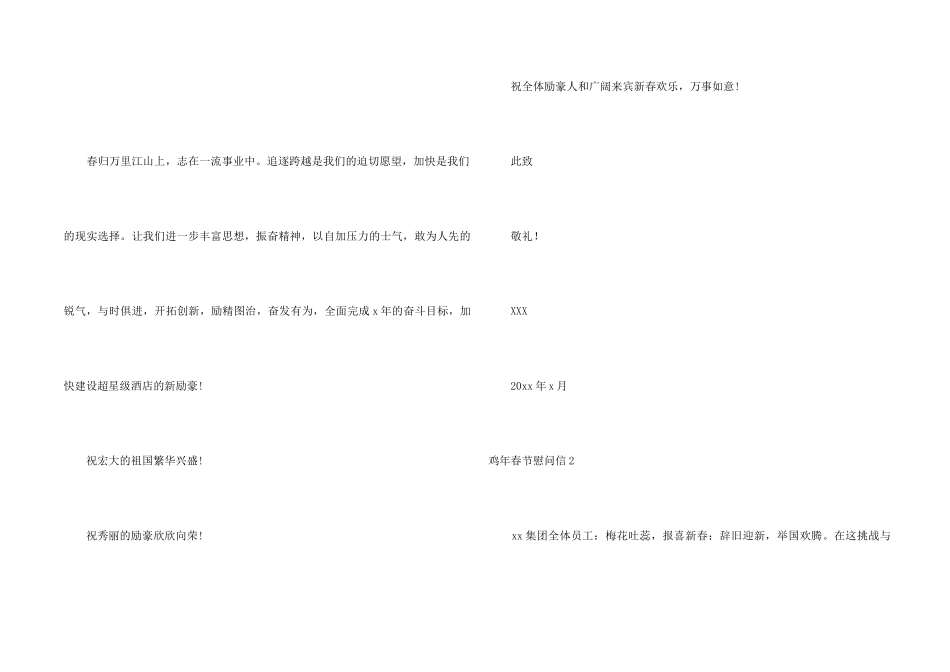 鸡年春节慰问信_第2页