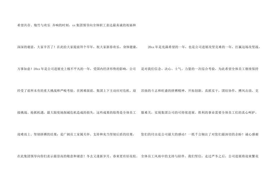 鸡年春节慰问信_第3页