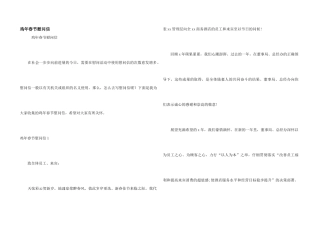 鸡年春节慰问信