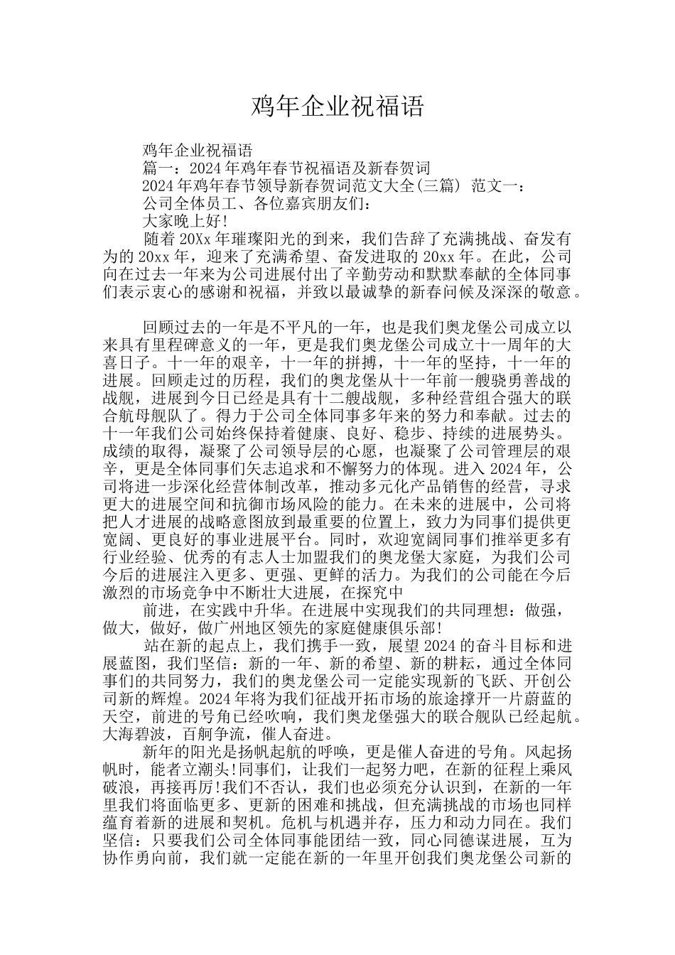 鸡年企业祝福语_第1页