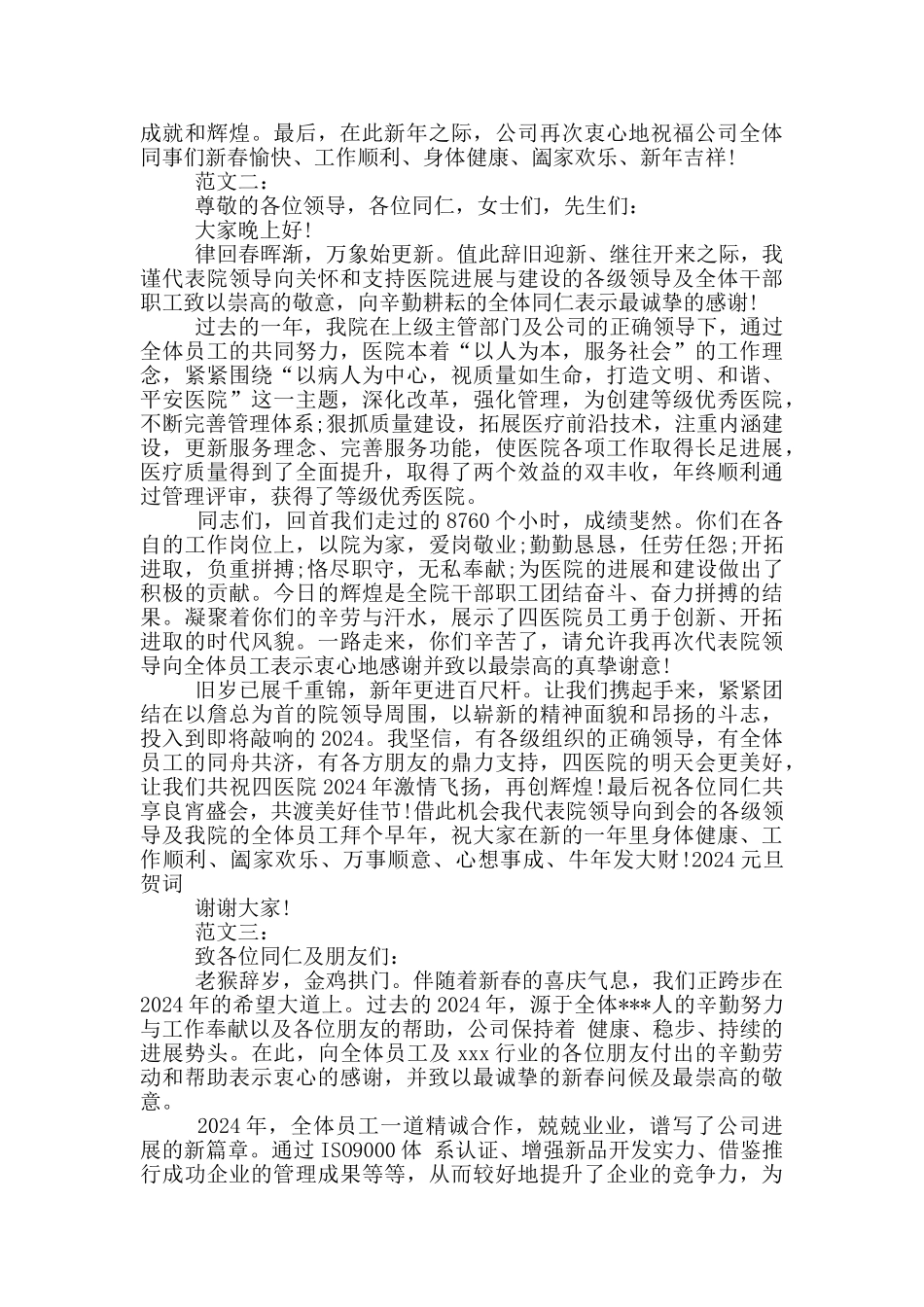 鸡年企业祝福语_第2页