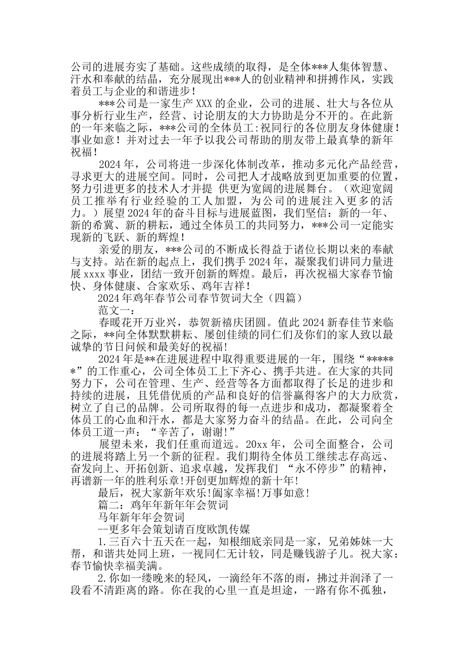 鸡年企业祝福语_第3页