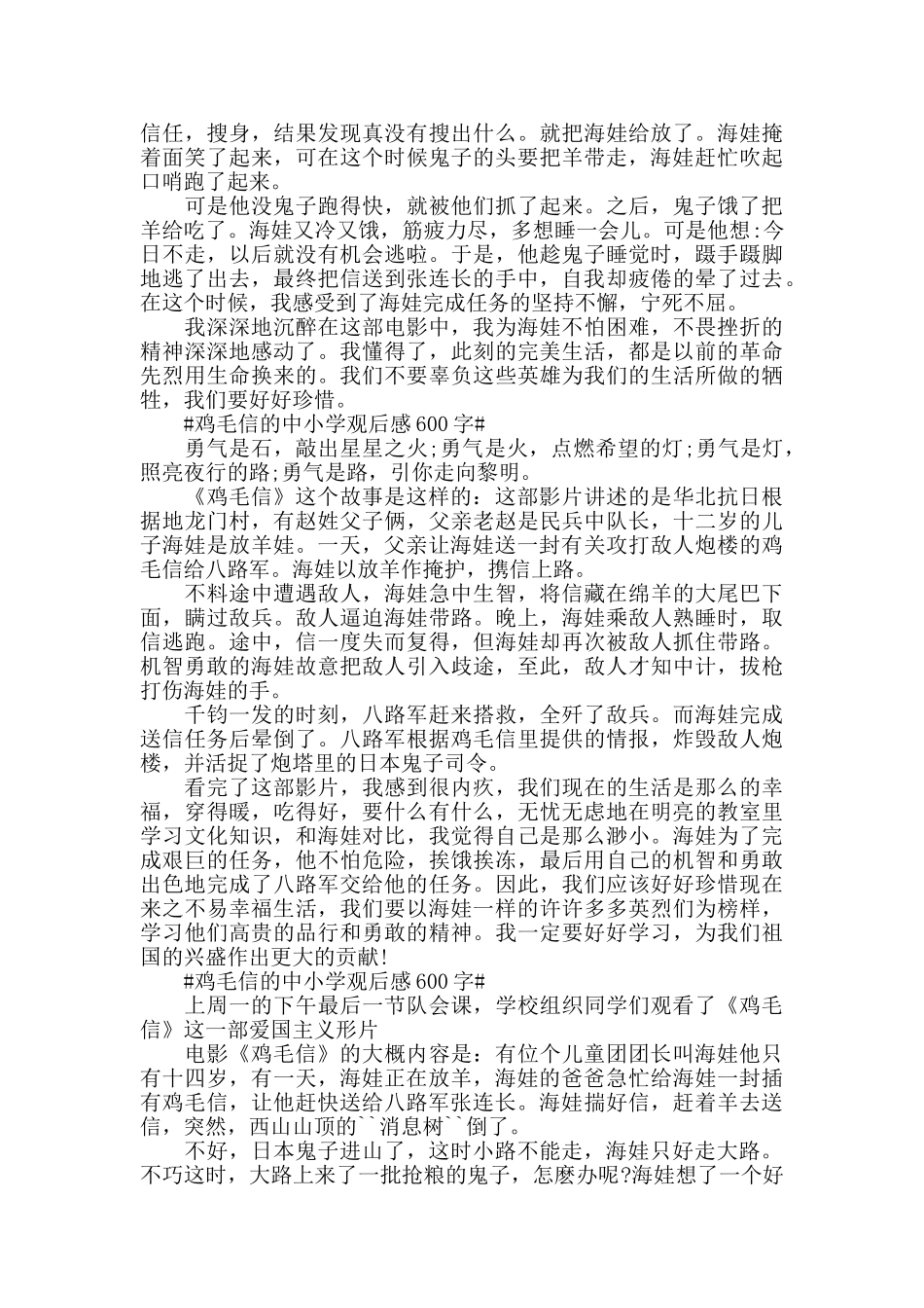 鸡毛信的中小学观后感600字5篇_第2页