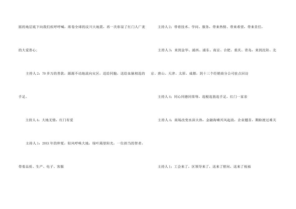 鸡年晚会开场白_第3页