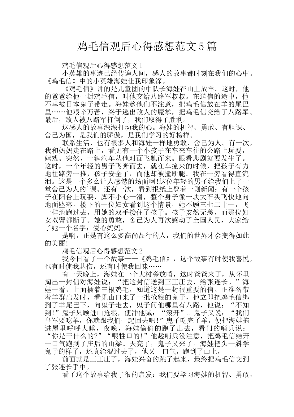 鸡毛信观后心得感想范文5篇_第1页