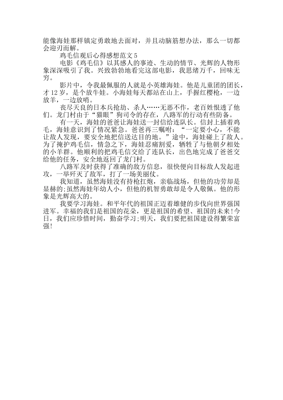 鸡毛信观后心得感想范文5篇_第3页