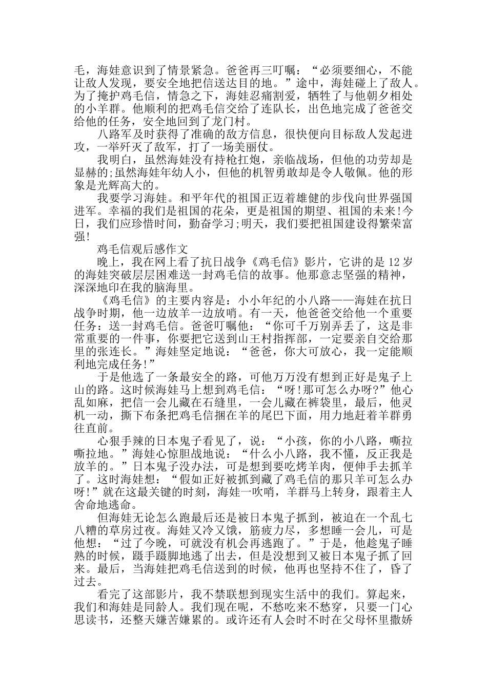 鸡毛信观后感作文5篇_第2页