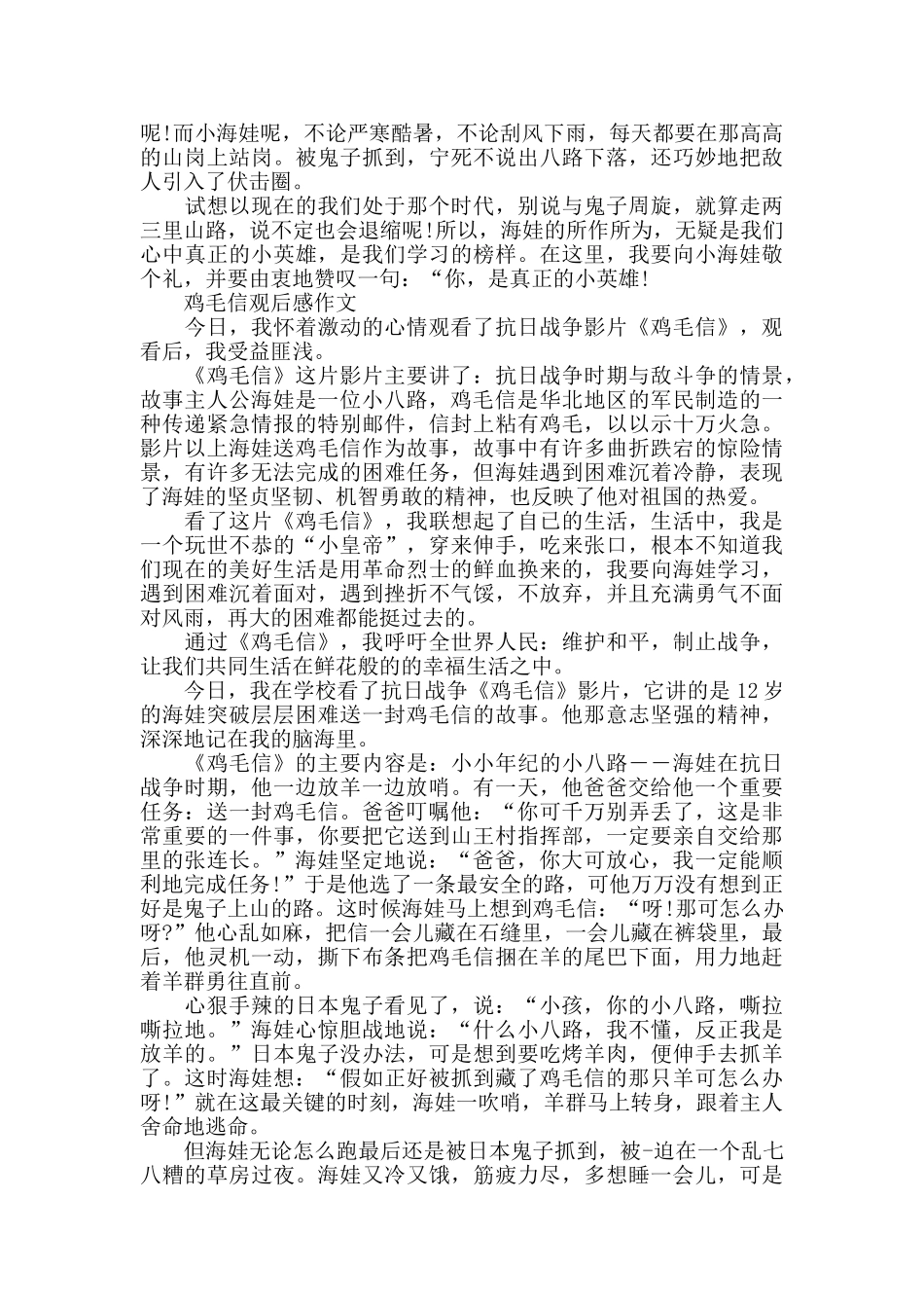 鸡毛信观后感作文5篇_第3页