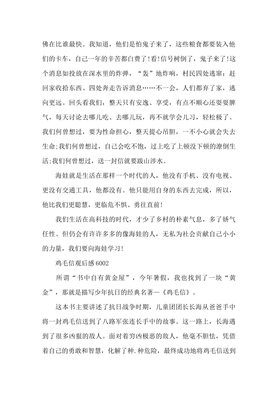 鸡毛信观后感6005篇_第2页
