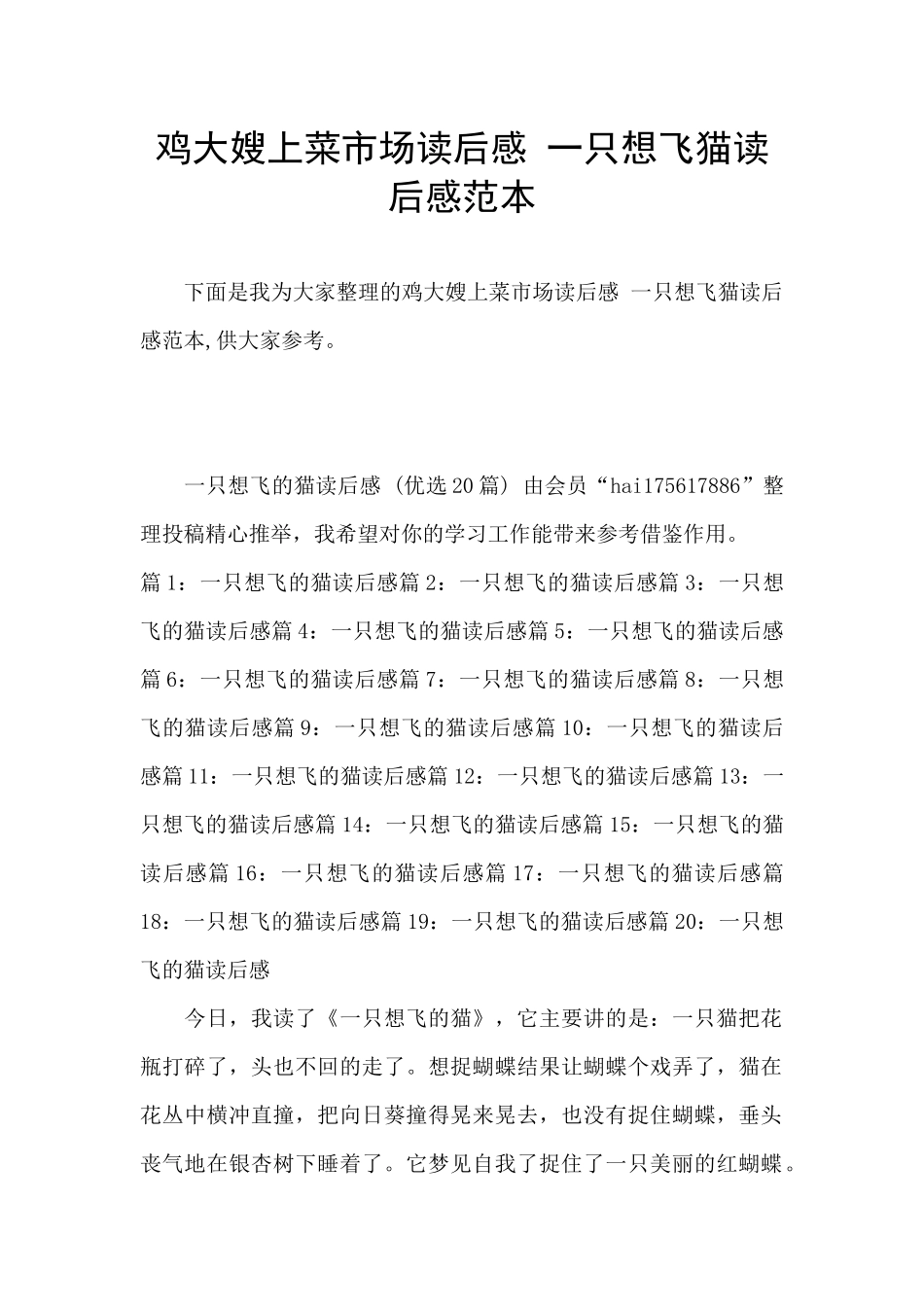 鸡大嫂上菜市场读后感_第1页