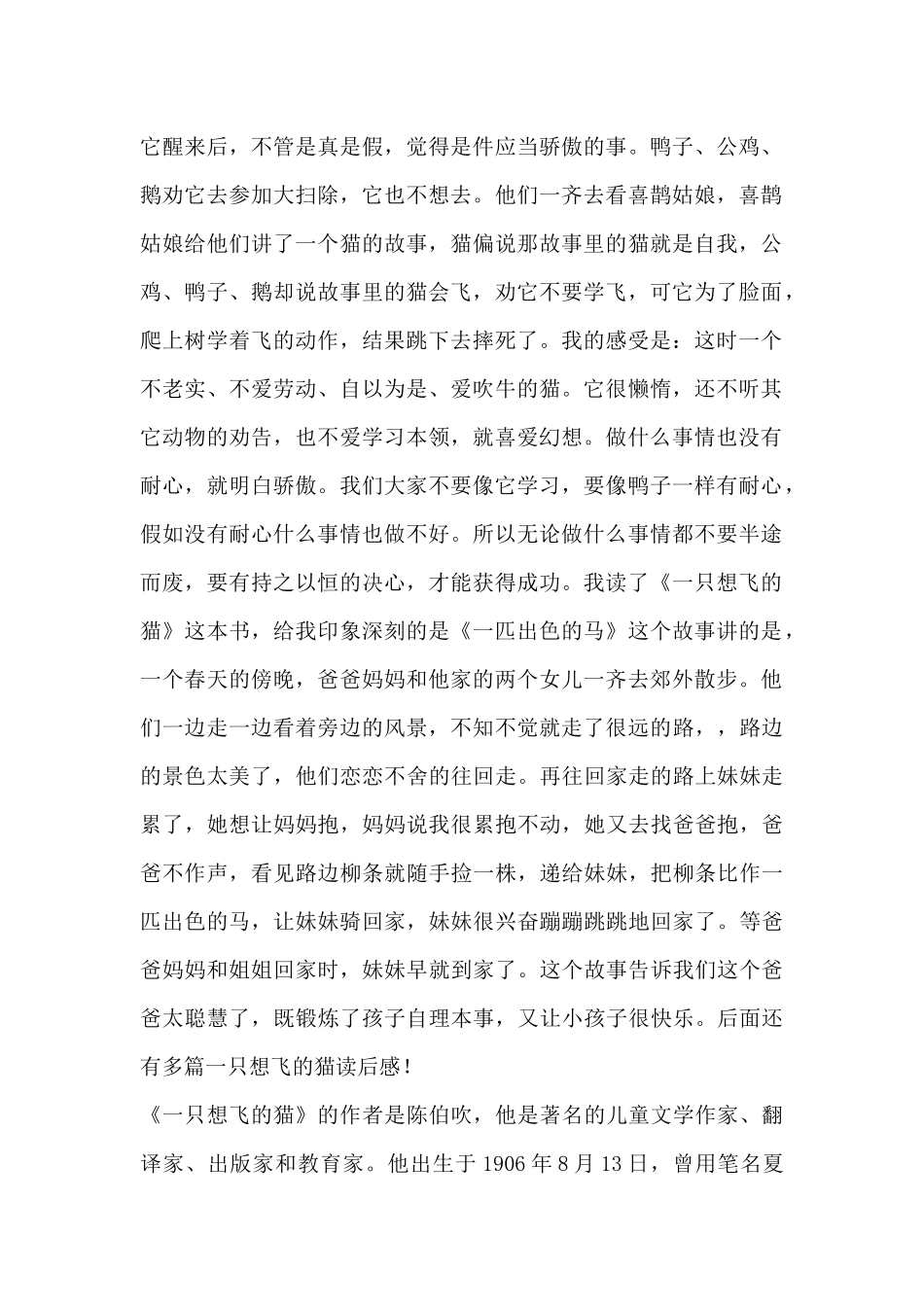 鸡大嫂上菜市场读后感_第2页