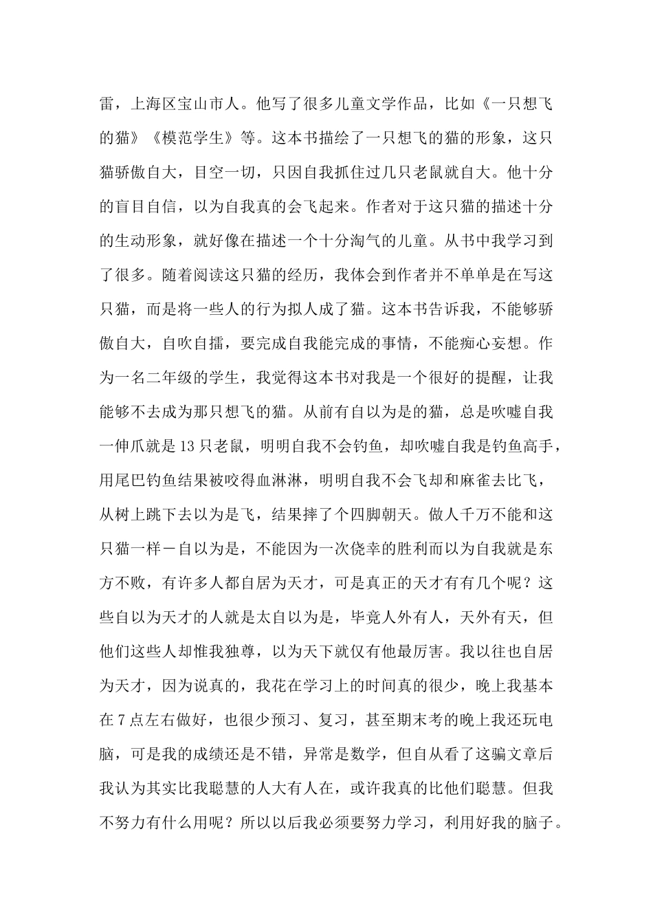 鸡大嫂上菜市场读后感_第3页