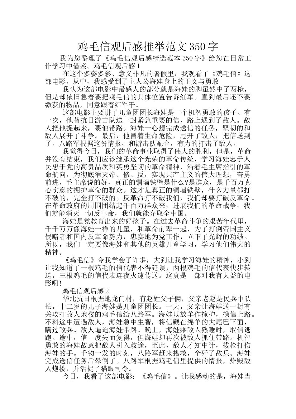 鸡毛信观后感推荐范文350字_第1页