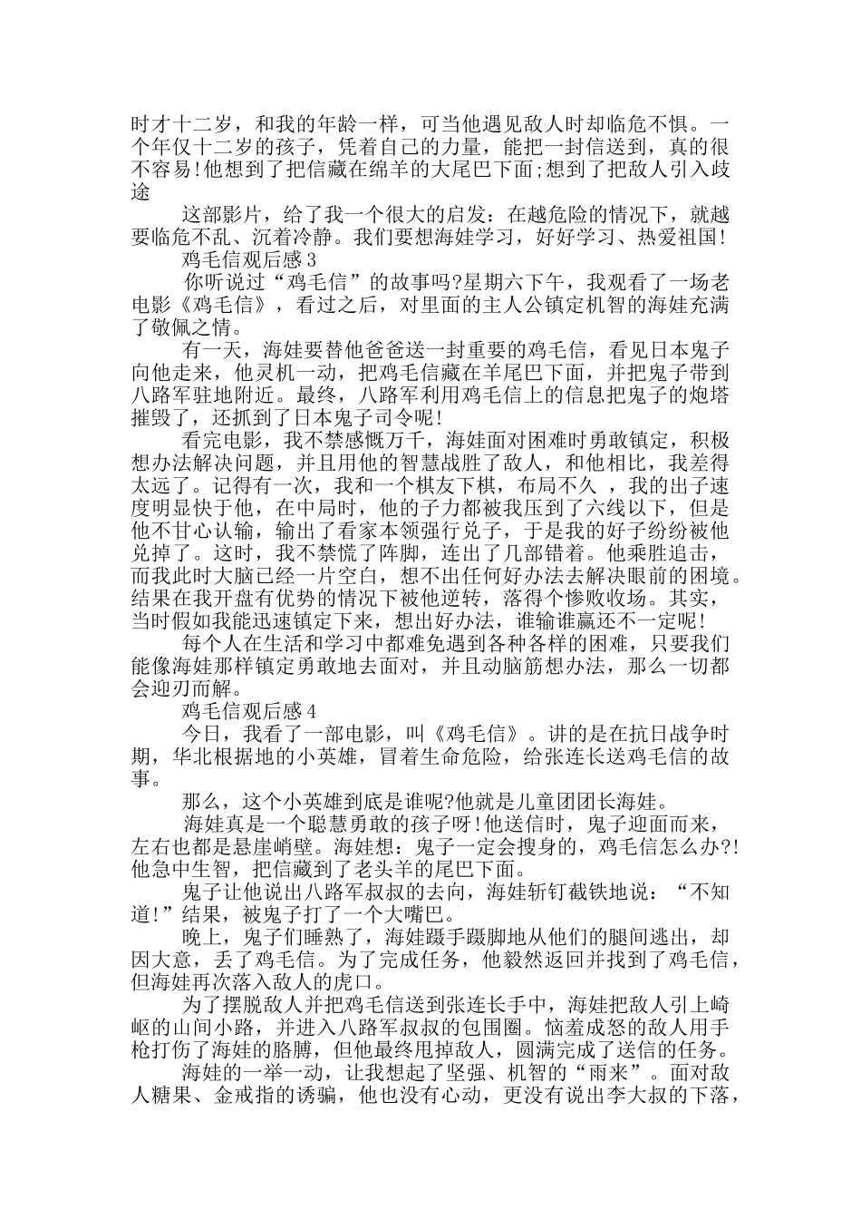 鸡毛信观后感推荐范文350字_第2页