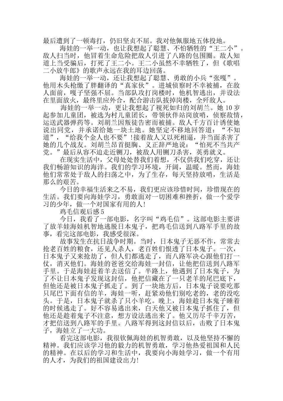 鸡毛信观后感推荐范文350字_第3页