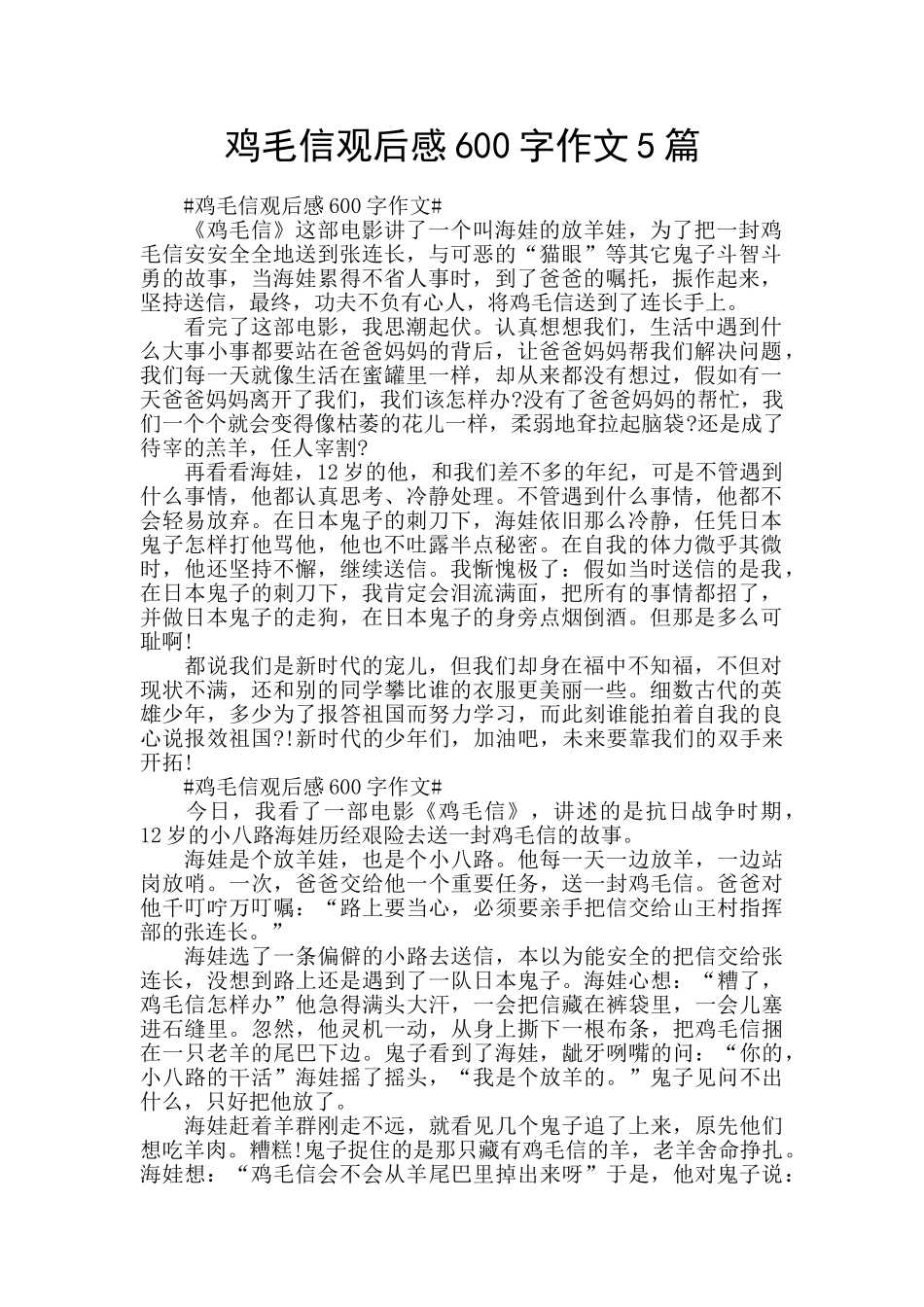 鸡毛信观后感600字作文5篇_第1页