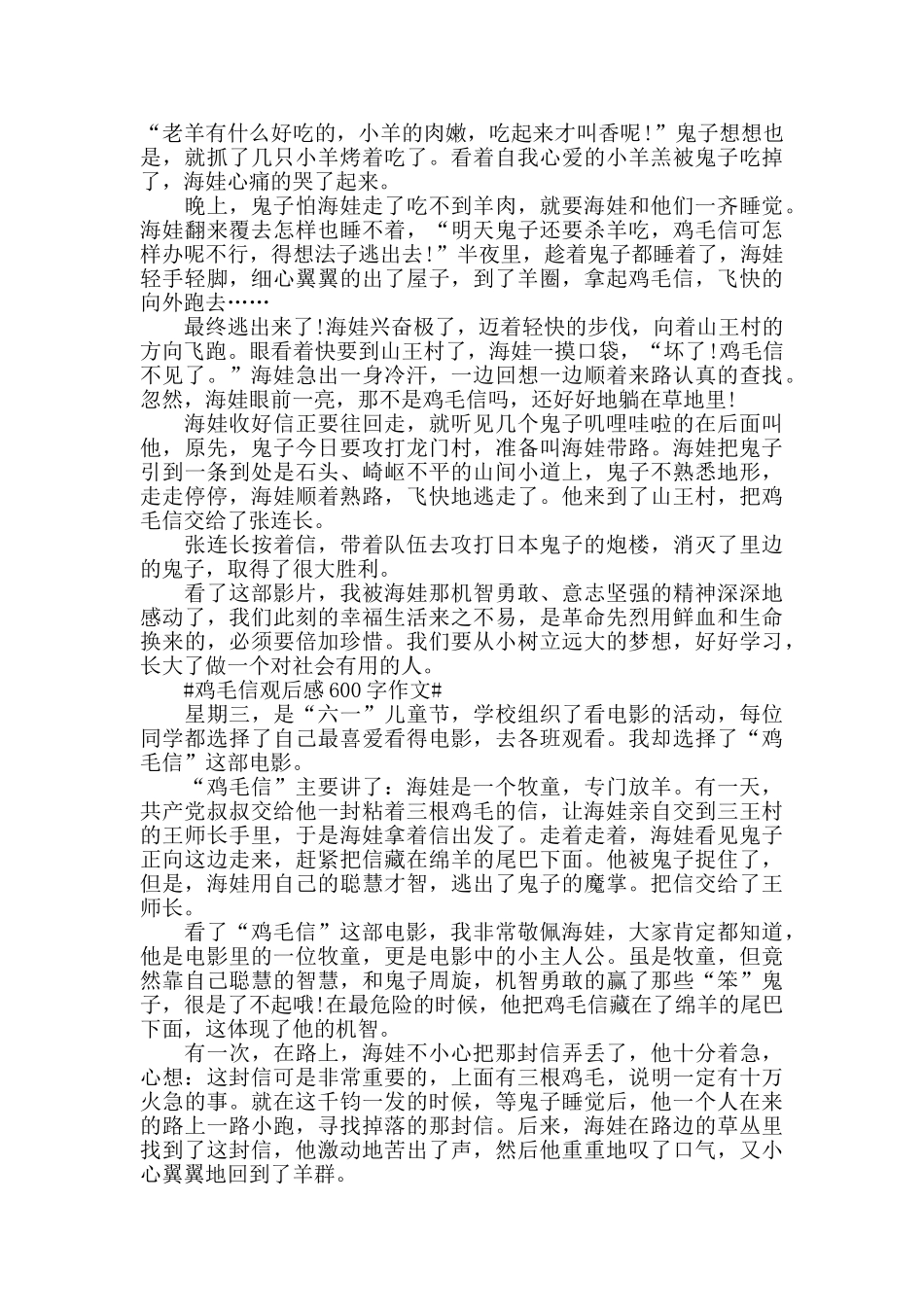 鸡毛信观后感600字作文5篇_第2页