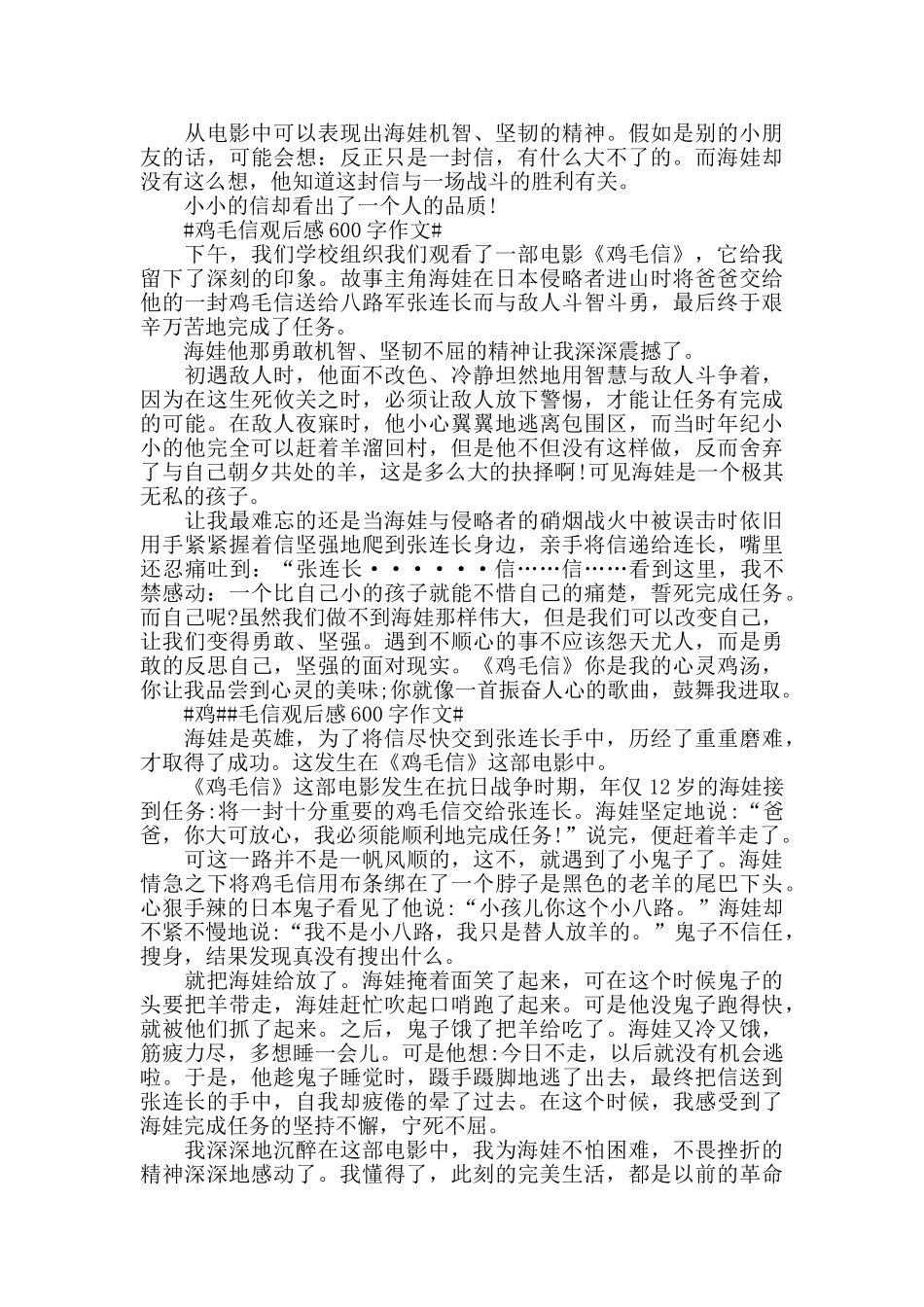 鸡毛信观后感600字作文5篇_第3页