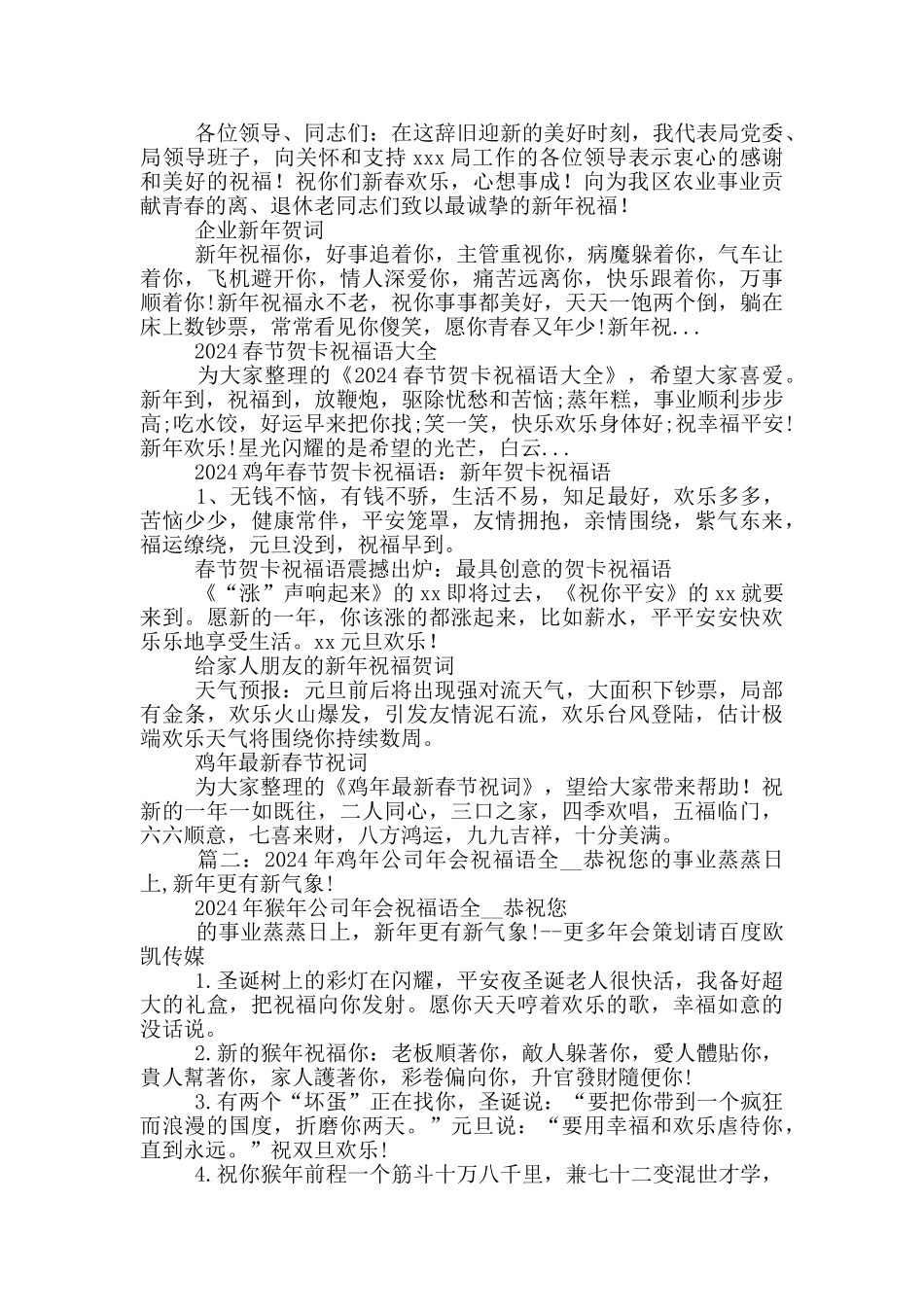 鸡年公司祝福语大全_第2页