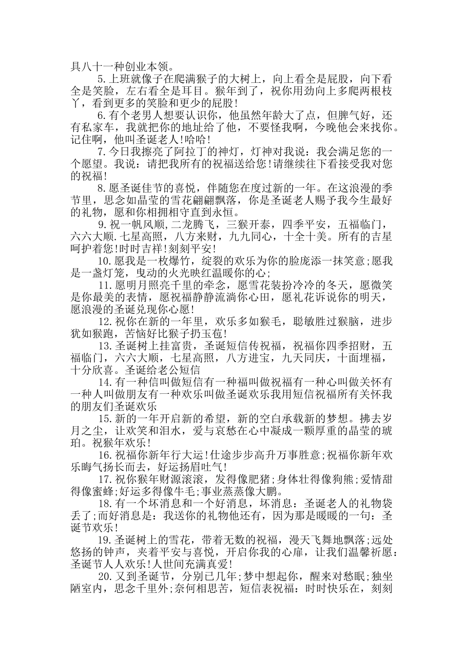 鸡年公司祝福语大全_第3页