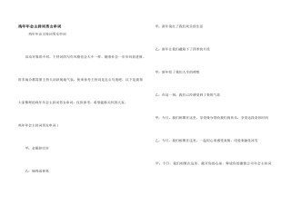 鸡年年会主持词男女串词