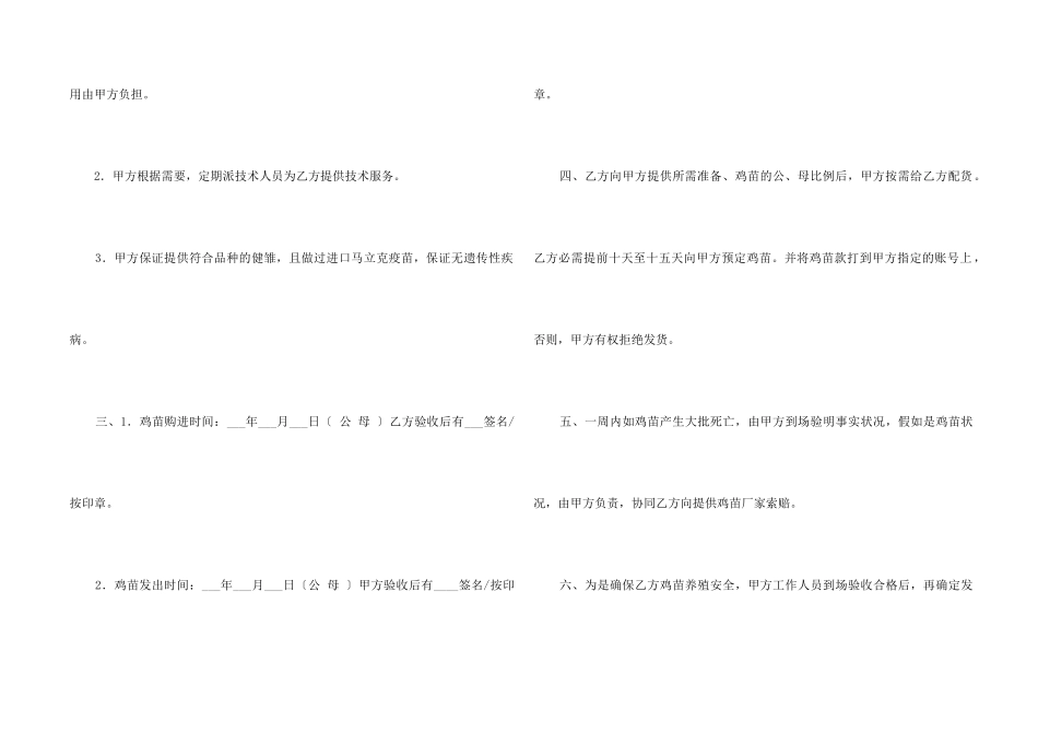 鸡苗购销合同_第2页