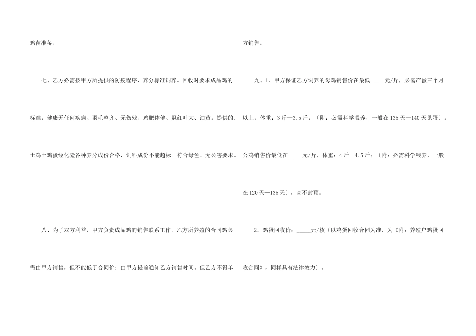 鸡苗购销合同_第3页