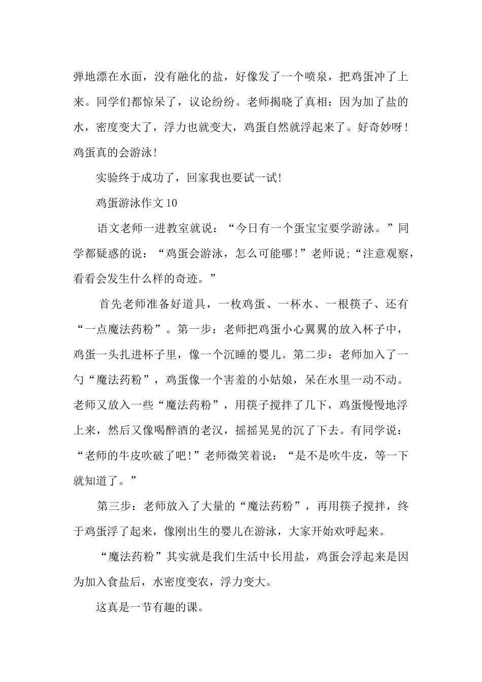 鸡蛋游泳作文范文10篇_第3页