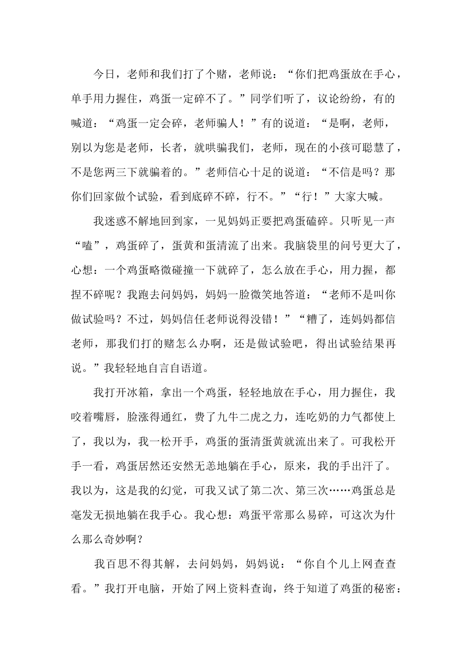鸡蛋的启示作文_第2页