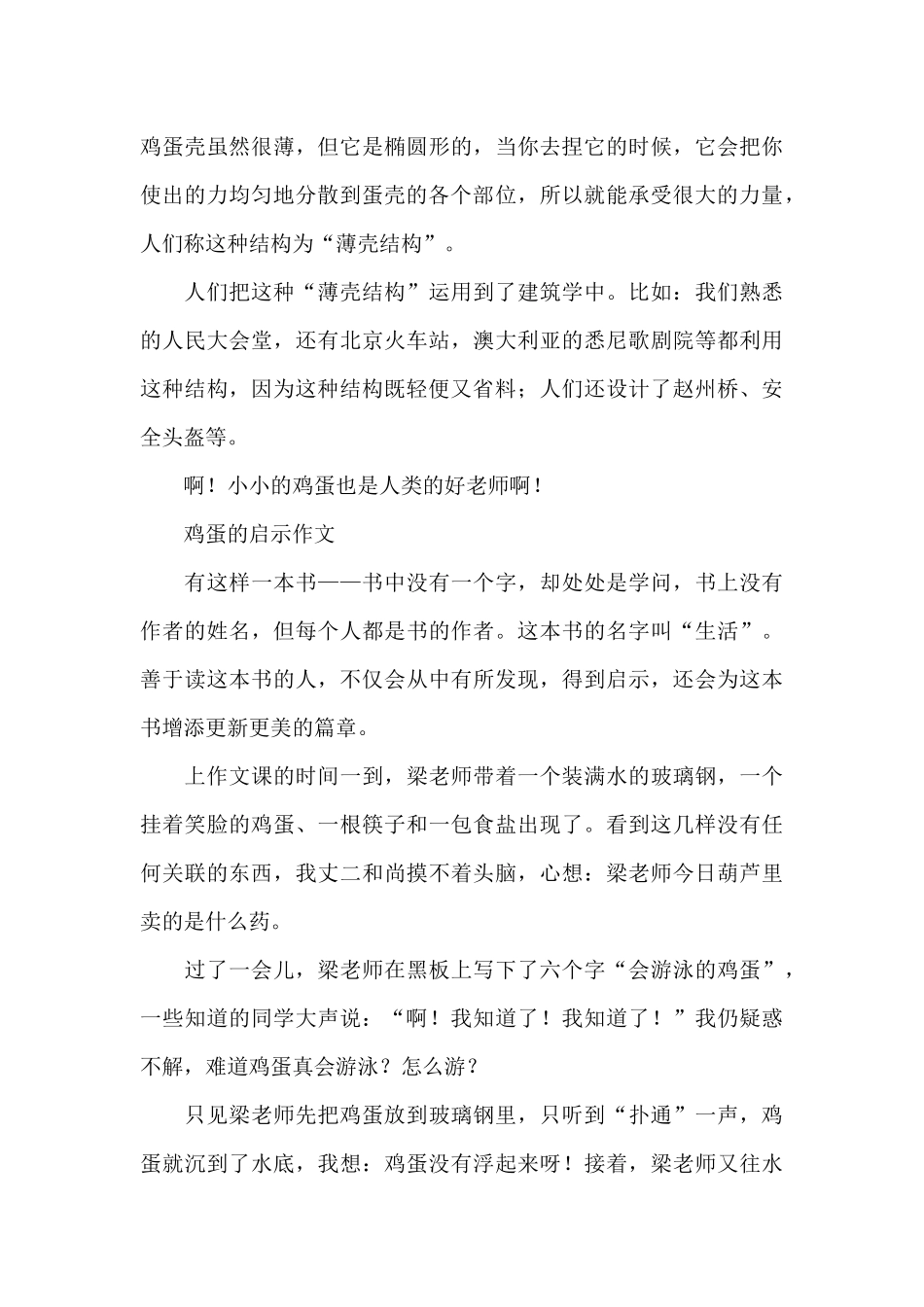 鸡蛋的启示作文_第3页