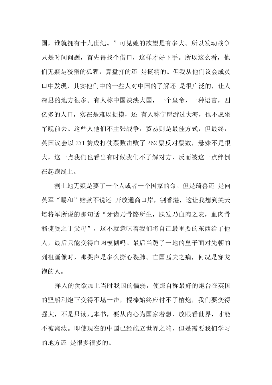 鸦片战争观后感范文最新10篇_第2页