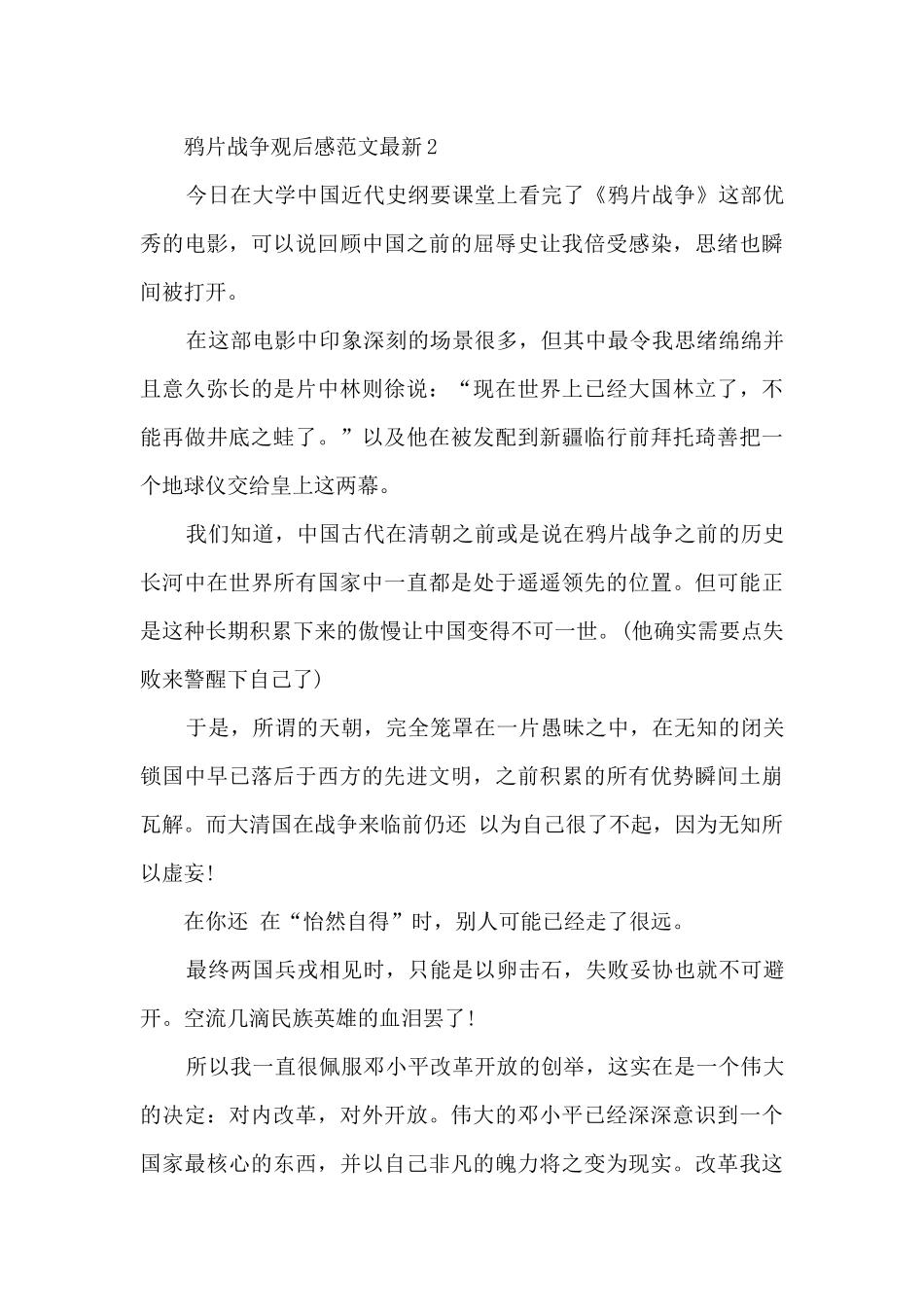 鸦片战争观后感范文最新10篇_第3页