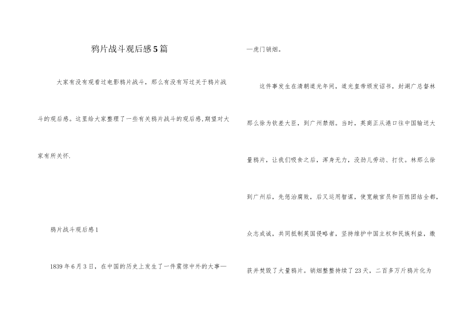 鸦片战争观后感5篇_第1页