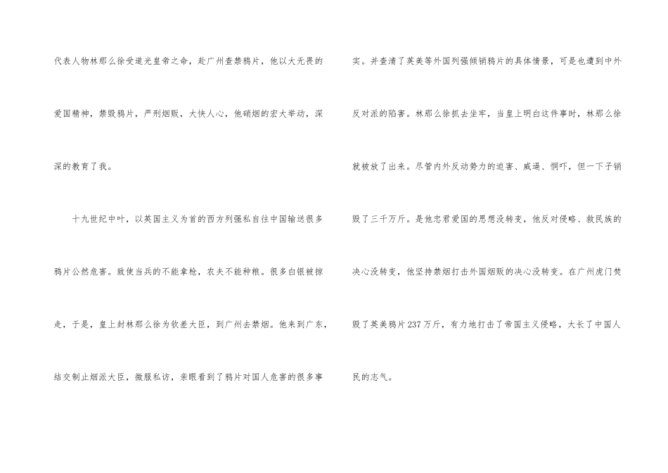 鸦片战争观后感5篇_第3页