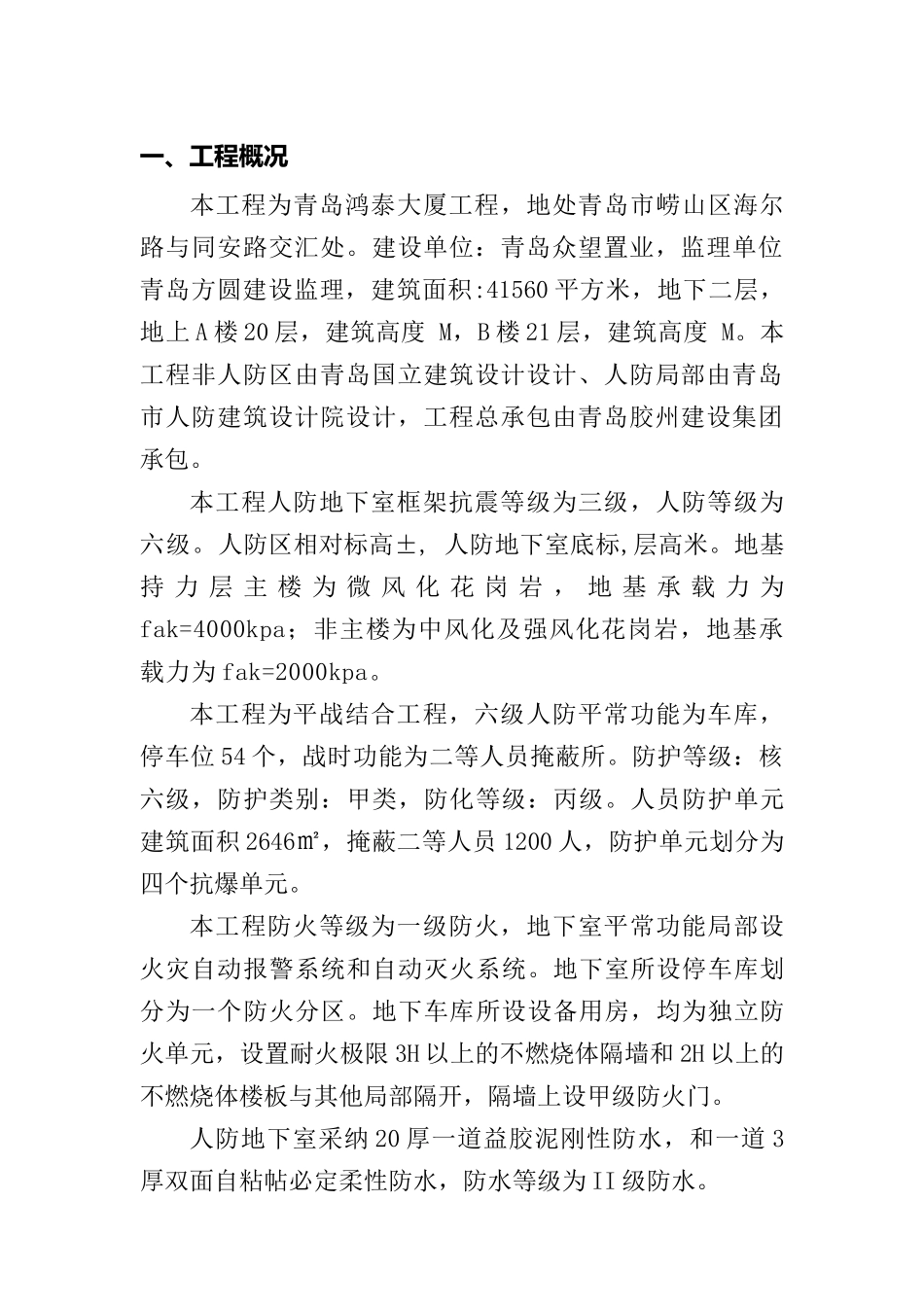 鸿泰大厦模板工程方案_第2页