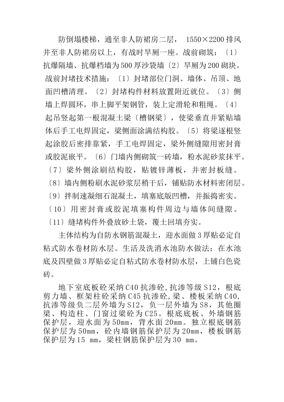 鸿泰大厦模板工程方案_第3页