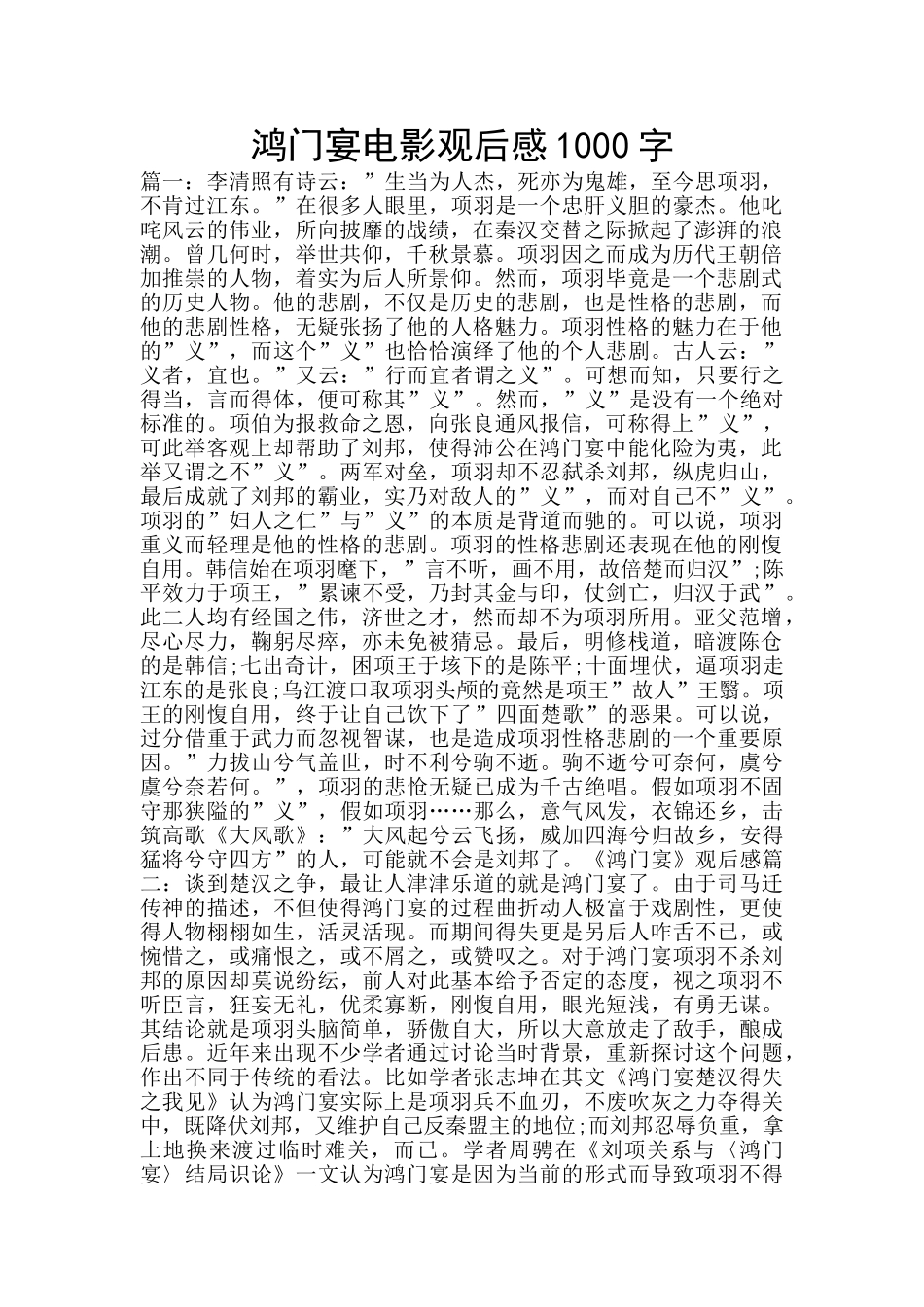 鸿门宴电影观后感1000字_第1页