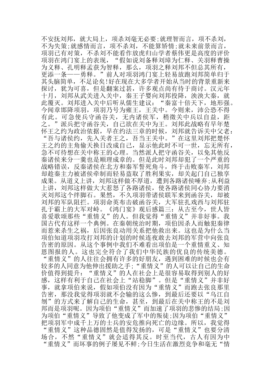 鸿门宴电影观后感1000字_第2页