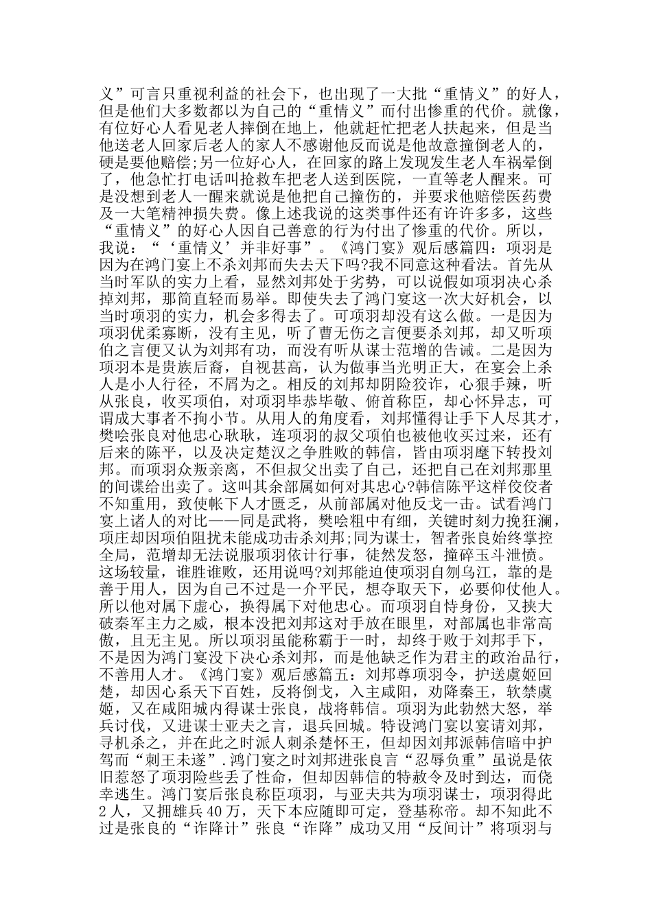 鸿门宴电影观后感1000字_第3页