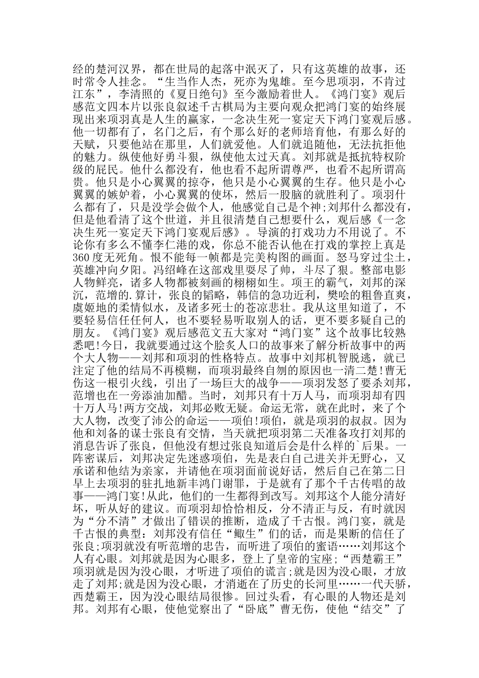 鸿门宴电影观后感五篇800字_第3页
