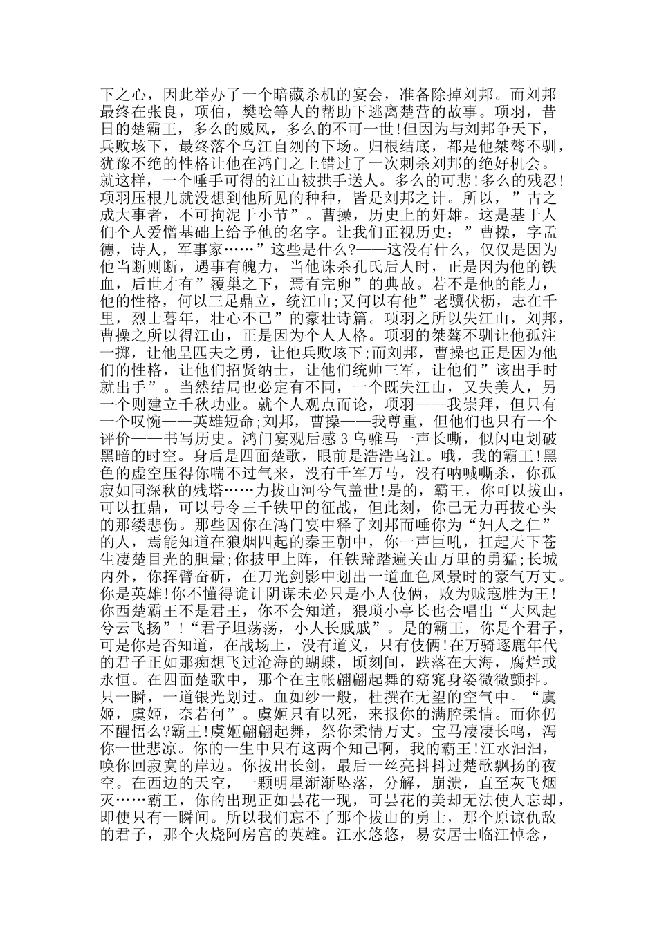 鸿门宴电影观后感900字范文_第2页