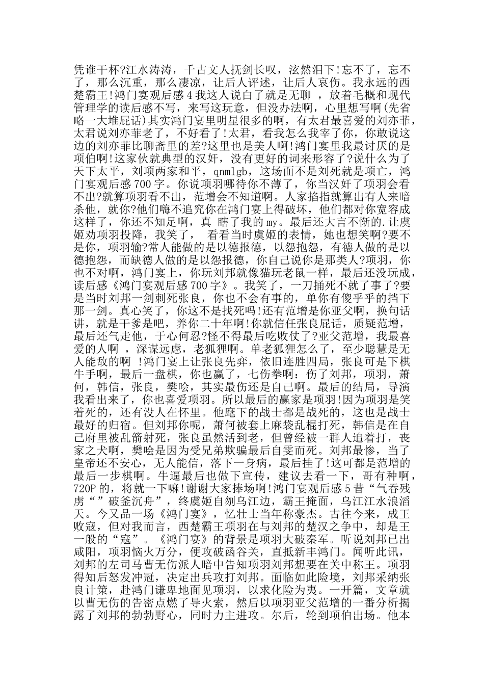 鸿门宴电影观后感900字范文_第3页