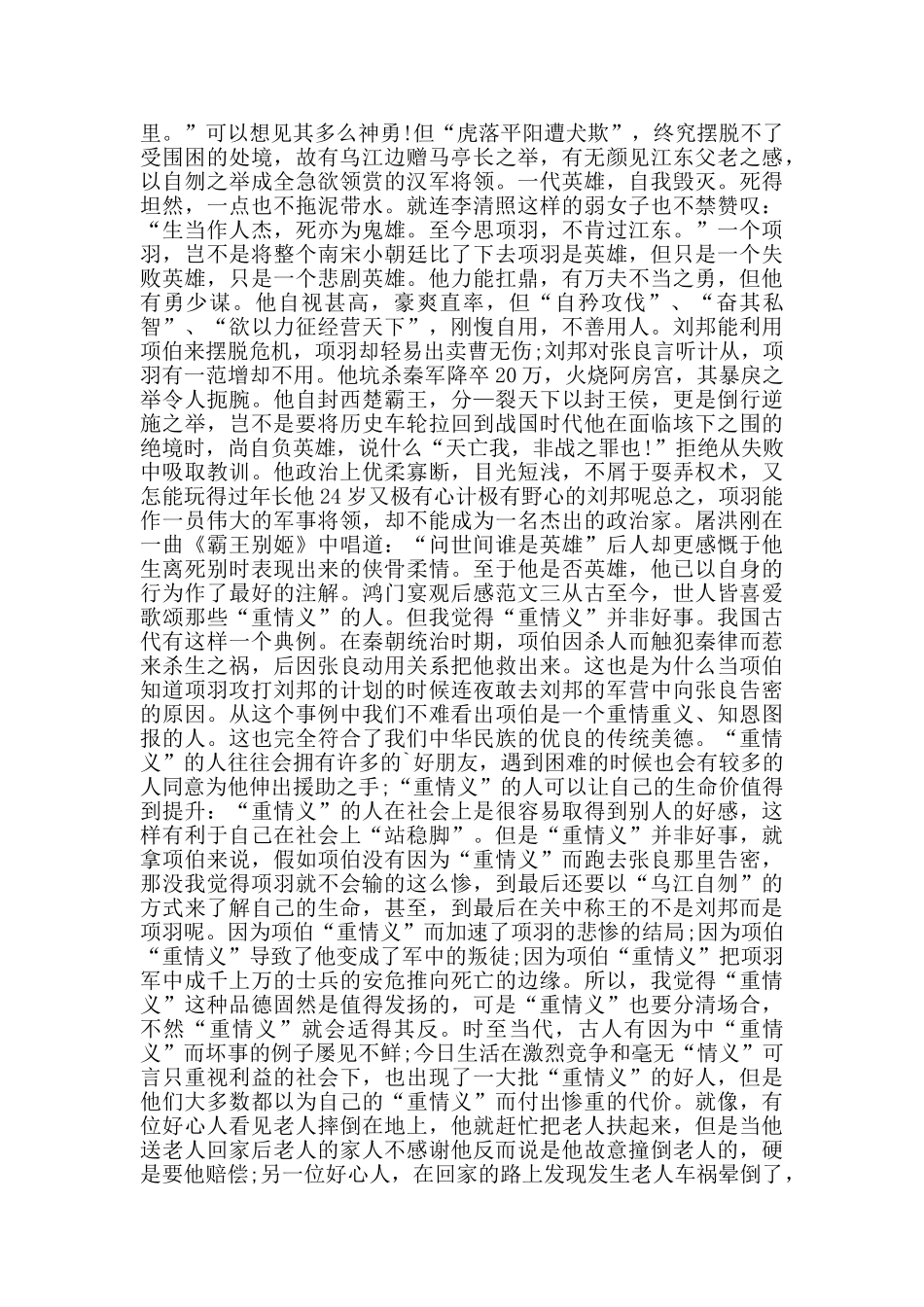 鸿门宴电影观后感五篇1000字_第2页