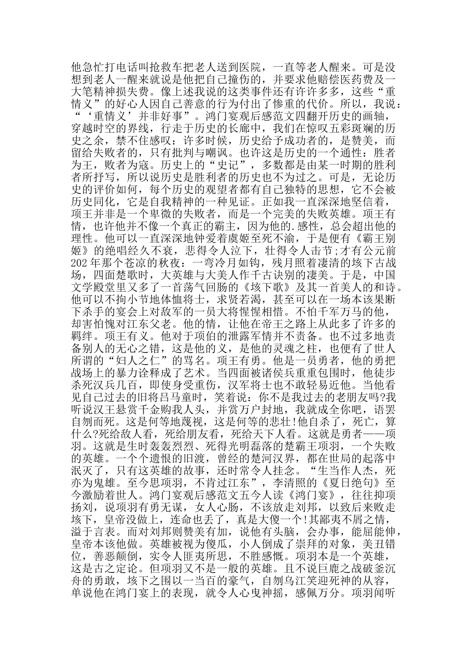 鸿门宴电影观后感五篇1000字_第3页