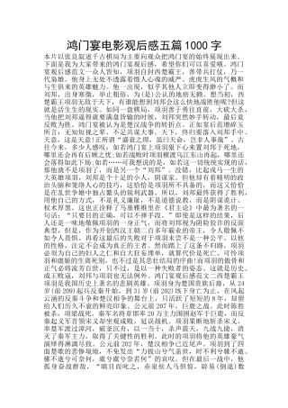 鸿门宴电影观后感五篇1000字