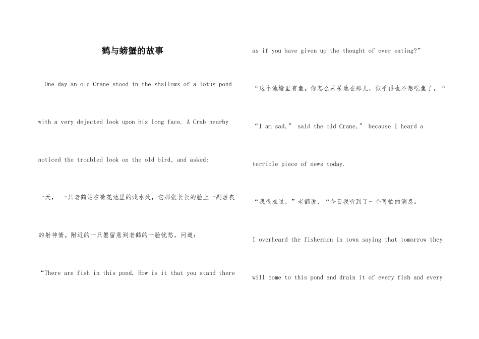 鹤与螃蟹的故事_第1页