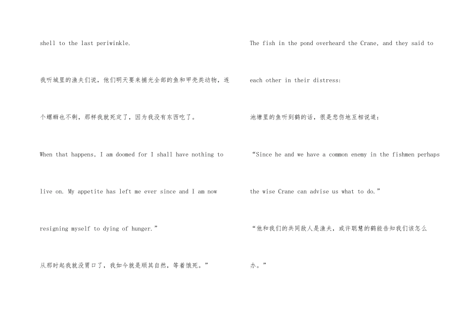鹤与螃蟹的故事_第2页