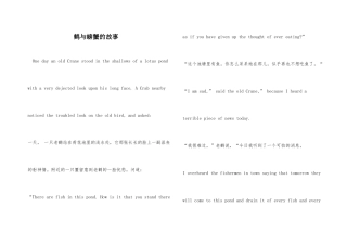 鹤与螃蟹的故事